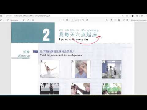 Видео: Урок 2. HSK2 我每天六点起床 #hsk2