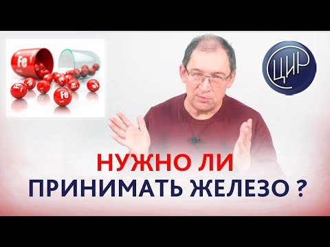 Видео: 26 неделя беременности, ферритин 30, гемоглобин 110. Нужно ли принимать железо?