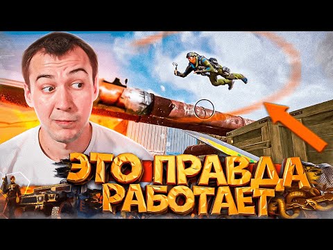 Видео: ЭТО РЕАЛЬНО РАБОТАЕТ! - ПРОВЕРИЛИ БАГИ в WARFACE 2025