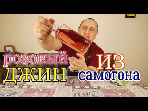 Видео: ▶️ДЖИН розовый. Методом "Висельник".