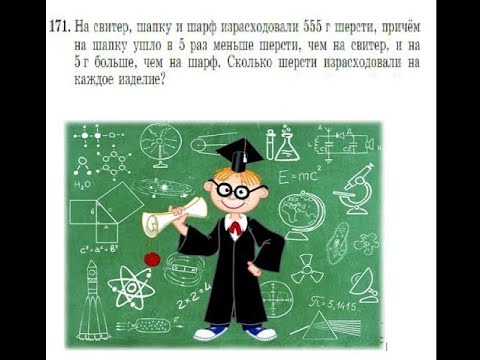 Видео: Алгебра, Макарычев, 7 класс, №171 решение с подробным объяснением, решение задач с помощью уравнения