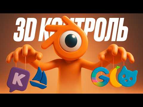 Видео: Я 3D-ШНИК, ЗАЧЕМ МНЕ НЕЙРОСЕТИ?