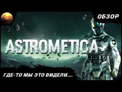 Видео: Astrometica - Выживач, где мы все уже где-то видели (Обзор Demo)