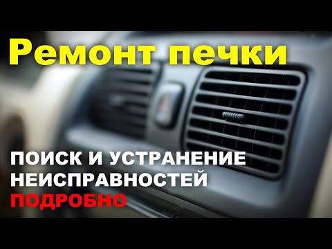 Видео: Ремонт печки Honda Accord } * { Honda Accord stove repair