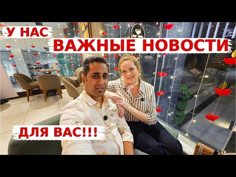Видео: Делимся важными событиями с вами!  Мы решились на новую Авантюру в нашей жизни!