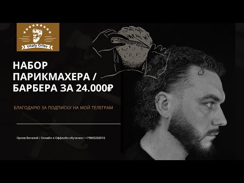 Видео: Инструмент барбера | Как сэкономить 80.000₽ на инструменте? Читаем описание 👇