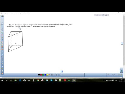 Видео: Как найти боковое ребро призмы
