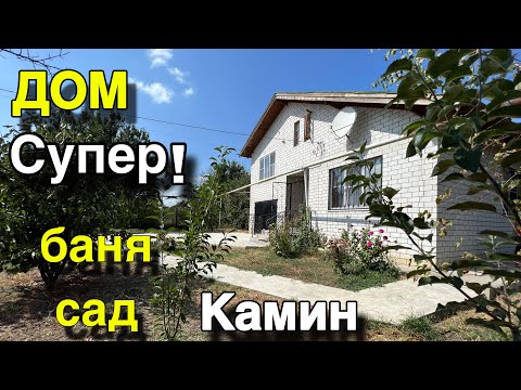 Видео: Дом ПРОДАН СУПЕР! Баня, Сад, Камин/ Курганинский район ст. Темиргоевская/ Цена 7 млн. 200 т.р.