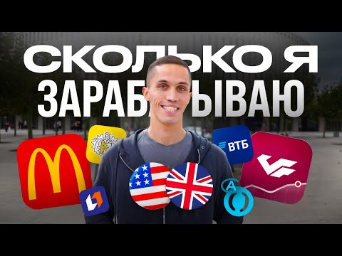 Видео: Сколько я зарабатываю как преподаватель английского языка?