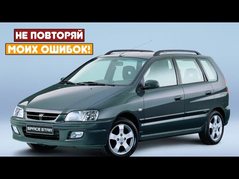 Видео: Mitsubishi Space Star (1998-2004) - сколько же у неё проблем?