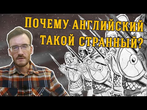 Видео: История английского языка | Перевод