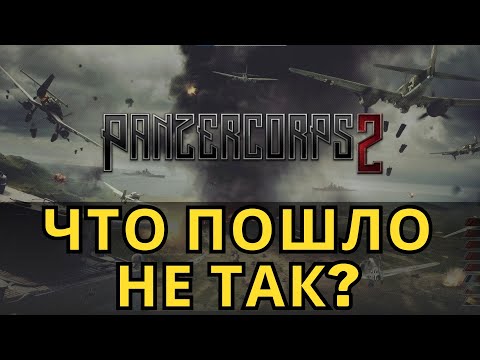 Видео: 3 главных ошибки Panzer Corps 2