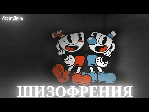 Видео: Пытаюсь не бомбануть с Cuphead... //НедоЛетсПлей #2//