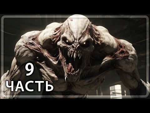 Видео: Dying Light: The Beast - Прохождение #9 - ЧЕТКИЙ РИТМ И ЛЕВИАФАН