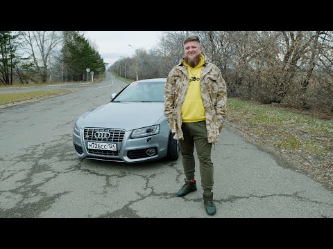 Видео: АУДИ НА СТЕЙДЖЕ ЗА ЛЯМ - AUDI S5