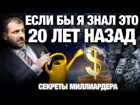 Видео: ЧТО НУЖНО знать, чтобы ДОБИТЬСЯ в ЖИЗНИ всего? 2 причины успеха | Секрет миллиардера