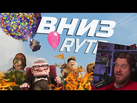 Видео: ВНИЗ | RYTP | РЕАКЦИЯ НА СОСЕД КОМКИНЫХ