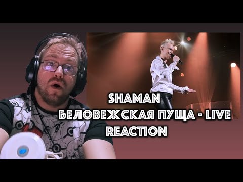 Видео: 🌌✨ **SHAMAN - Беловежская пуща LIVE Minsk 01.11.2025 | REACTION!** 🎤🔥