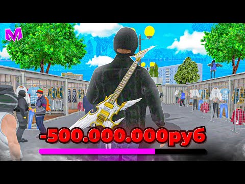 Видео: 😱 СКУПИЛ ВЕСЬ ЦЕНТРАЛЬНЫЙ РЫНОК на 500 МИЛЛИОНОВ ВИРТОВ в МАТРЕШКА РП. ПЕРЕКУП на МАТРЕШКА РП