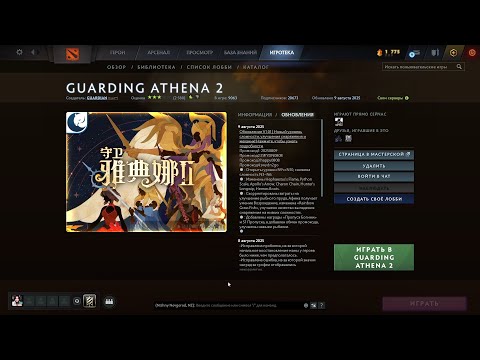 Видео: Фармим в Guarding Athena II - Новая кастомка Dota 2