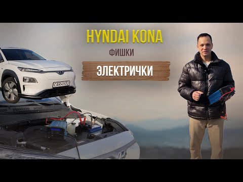 Видео: Hyundai Kona обзор электромобиля