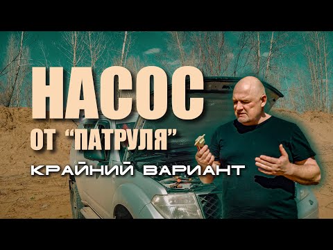 Видео: 🔸 Электронасос на дизель. Лучшая схема подключения топливного насоса для любого дизеля.