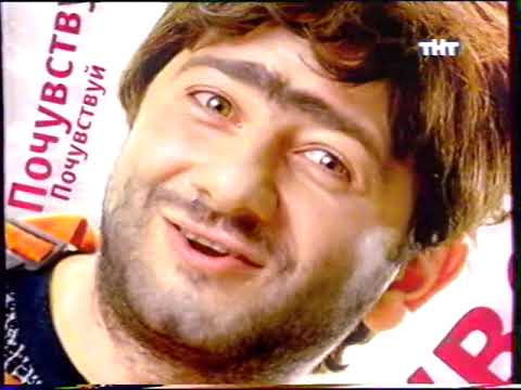 Видео: Реклама и анонсы (ТНТ, 07.10.2007, 2)