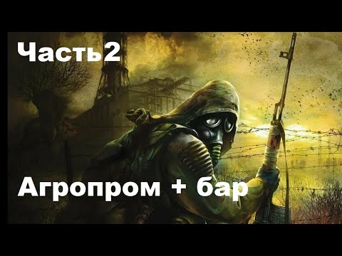 Видео: Прохождение игры S.T.A.L.K.E.R Тень Чернобыля (без комментариев)