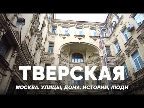 Видео: Что скрывается в подворотне на улице Тверской?