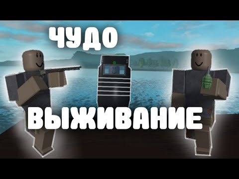 Видео: Чудо Вайп! Выживание с друзьями! Рейды и Лутатели! Trident Survival V3| Трезубец Выживания V3