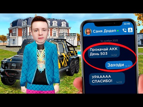 Видео: ОН ПРОСИЛ ПРОКАЧКУ 500 ДНЕЙ... в GTA RADMIR RP