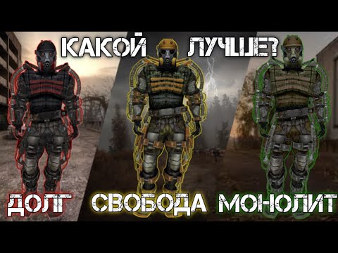 Видео: Лучший экзоскелет в call of zone. ОПИСАНИЕ!!!