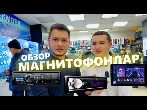 Видео: BEKMOBIL АВТОМАГНИТОЛАЛАР НАРХЛАРИ! #bekmobil #eplutus #kolonka