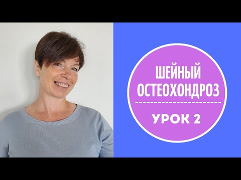 Видео: #98 Шейный остеохондроз.  Ромбовидные мышцы.