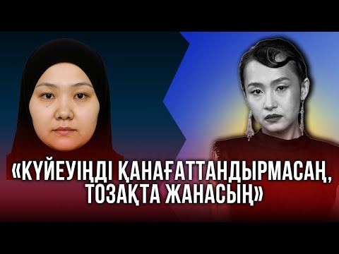 Видео: 15 жыл сәләфит болған әйел ағым туралы шындықты айтты