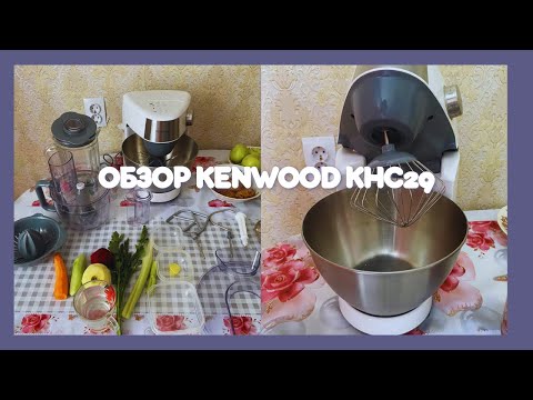 Видео: Обзор на кухонную машину KENWOOD KHC29