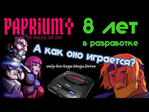 Видео: Paprium - обзор | Смог ли эпичный долгострой уделать Streets of Rage или ..?