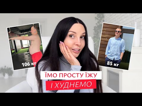 Видео: Як схуднути на 20 кг за півроку