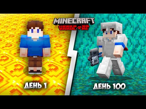 Видео: 100 Дней, но ПОЛ МЕНЯЕТСЯ в Майнкрафт ХАРДКОР