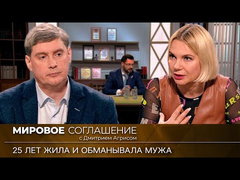Видео: Мировое соглашение. Эфир от 26 февраля 2024 года