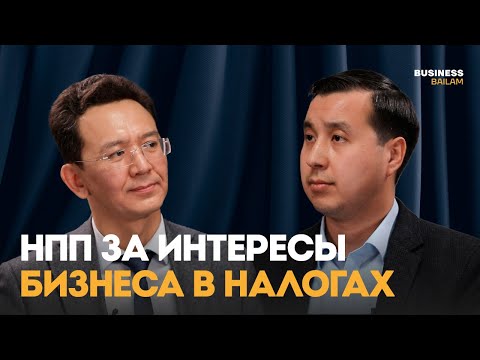 Видео: Налоговая политика в Казахстане. Как построить правильно? Тимур Жаркенов