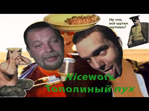 Видео: Зелёный слоник - Тополиный пух (Иванушки International)