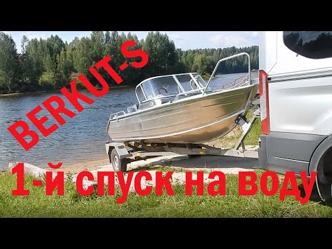 Видео: Боевое крещение лодки Беркут. Первый спуск на воду!
