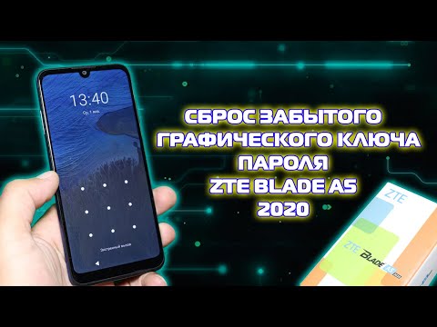 Видео: Сброс пароля и настроек ZTE Blade A5 2020