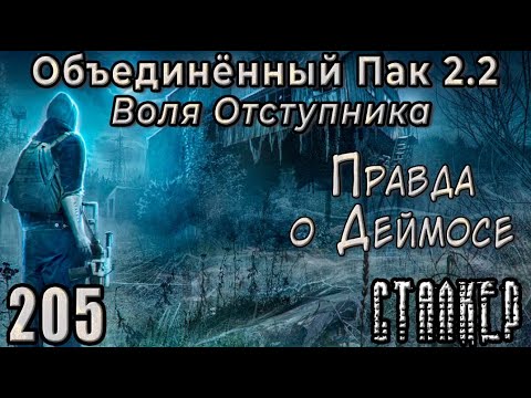 Видео: Лаборатория X-19 - СТАЛКЕР ОП 2.2 Воля Отступника #205