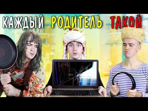 Видео: КАЖДЫЙ РОДИТЕЛЬ ТАКОЙ + сборник всех видео формата против VS