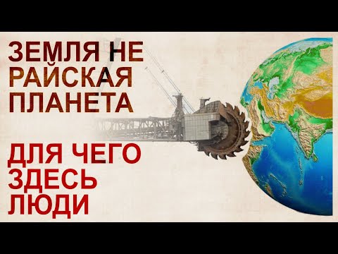 Видео: Земля – гигантский рудник цивилизаций прошлого