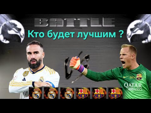 Видео: Обзор аккаунтов FC Mobile Реал Мадрид, Барселона и Бавария Мюнхен! Кто скоро станет лучшим?