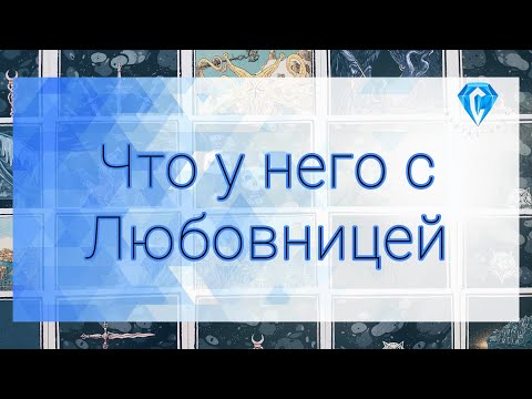 Видео: Он и его тайная женщина | это зависимость? любовь? Или судьба?