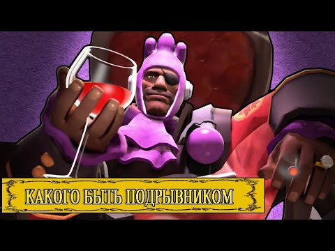 Видео: How it FEELS to Play Demoman in TF2 || КАКОГО БЫТЬ ПОДРЫВНИКОМ в Team Fortress 2  [RUS]